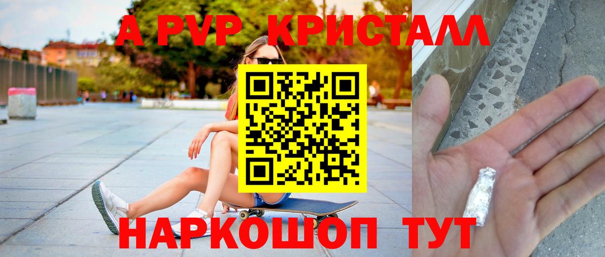A-PVP Crystall Владимир
