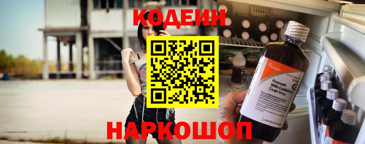 Codein Purple Drank Владимир