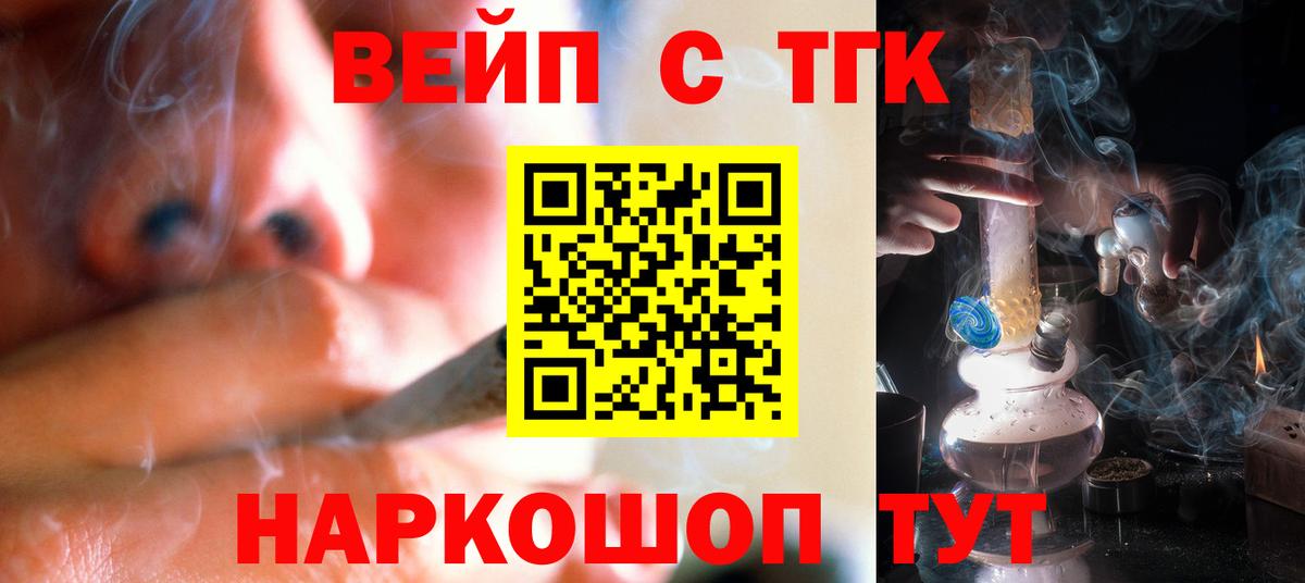 ТГК вейп  ТГК концентрат  Владимир  Вход с VPN 
